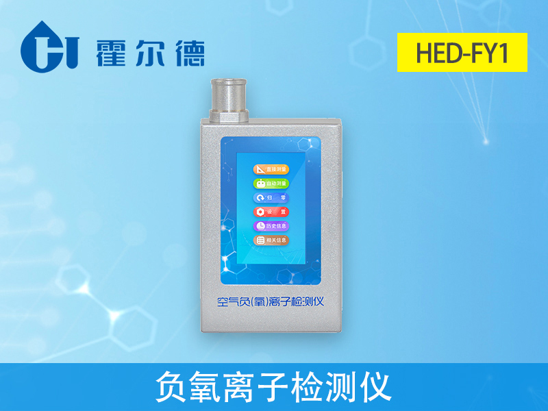 負(fù)氧離子濃度是空氣質(zhì)量評價(jià)的指標(biāo) 負(fù)氧離子濃度是空氣質(zhì)量評價(jià)的指標(biāo)