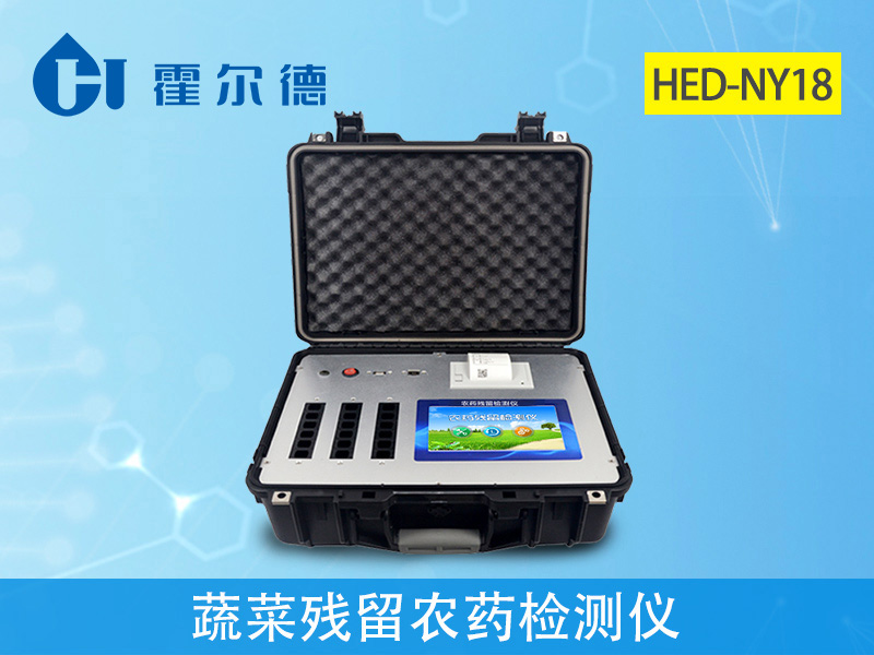 哪款儀器可以檢測農(nóng)藥殘留 哪款儀器可以檢測農(nóng)藥殘留