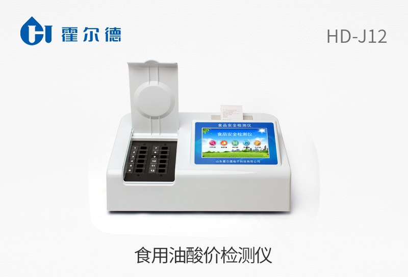 食用油酸價檢測儀