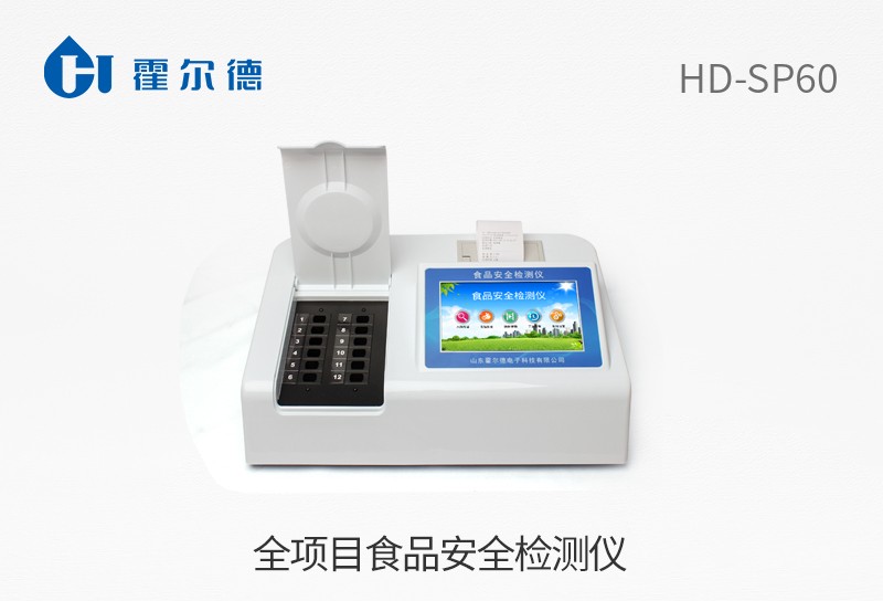 全項(xiàng)目食品安全檢測(cè)儀