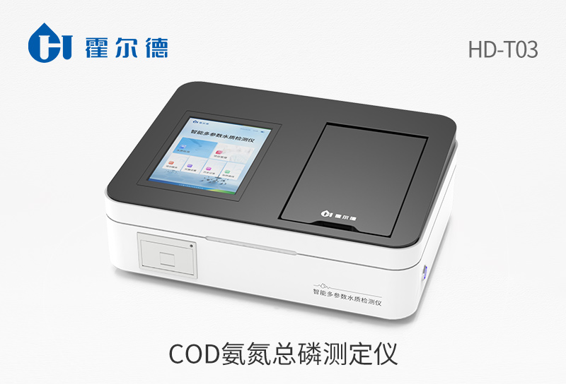 COD總磷總氮測(cè)定儀