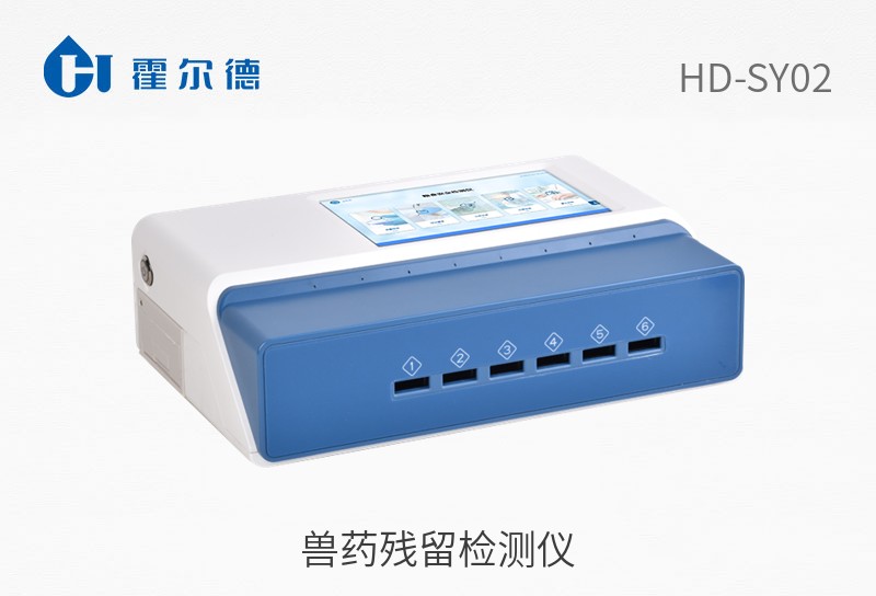 獸藥殘留檢測儀