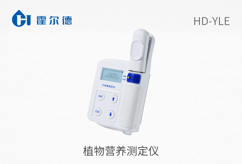 植物營養(yǎng)測定儀