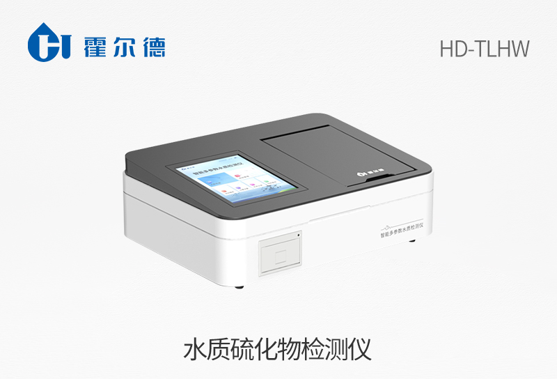 水質(zhì)硫化物檢測儀