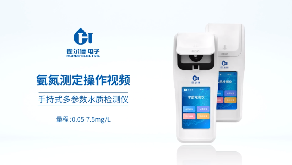 手持式氨氮檢測儀操作步驟詳解