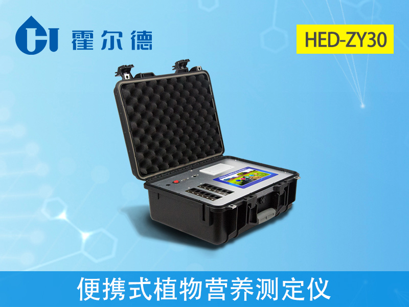 植物營養(yǎng)測定儀的重要性 5.jpg