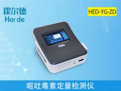 嘔吐毒素定量檢測(cè)儀，可節(jié)省人力物力
