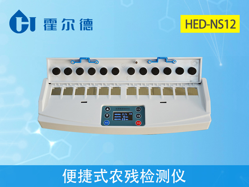 便攜式農(nóng)殘檢測儀的優(yōu)勢在哪